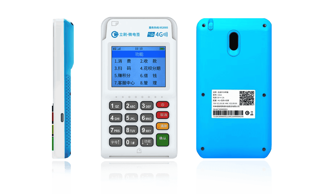 剑阁立刷电签POS机
