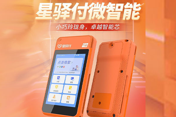 剑阁国通微电签POS机